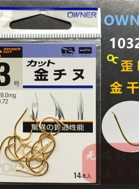 欧纳日本进口倒刺血槽歪嘴鱼钩