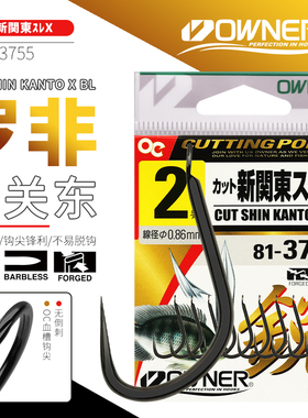 日本OWNER欧纳鱼钩813755罗非鱼粗条新关东OC血槽无倒刺黑色青鱼