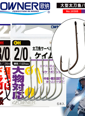 OWNER日本进口欧纳深海船钓太刀鱼带鱼银次郎管付长柄16555鱼钩