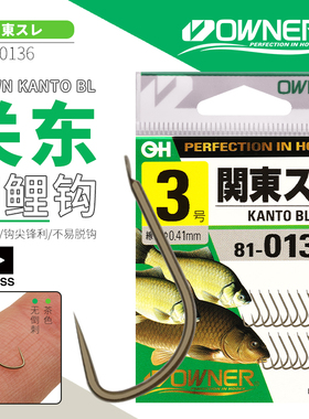 OWNER日本欧纳关东810136茶色无倒刺溪流鲫鲤鱼轻量细条垂钓鱼钩