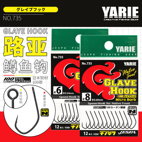 YARIE日本进口735亮片马口鱼钩