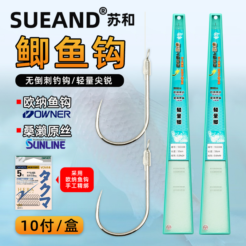苏和SUEAND无刺日本子线双钩鱼钩