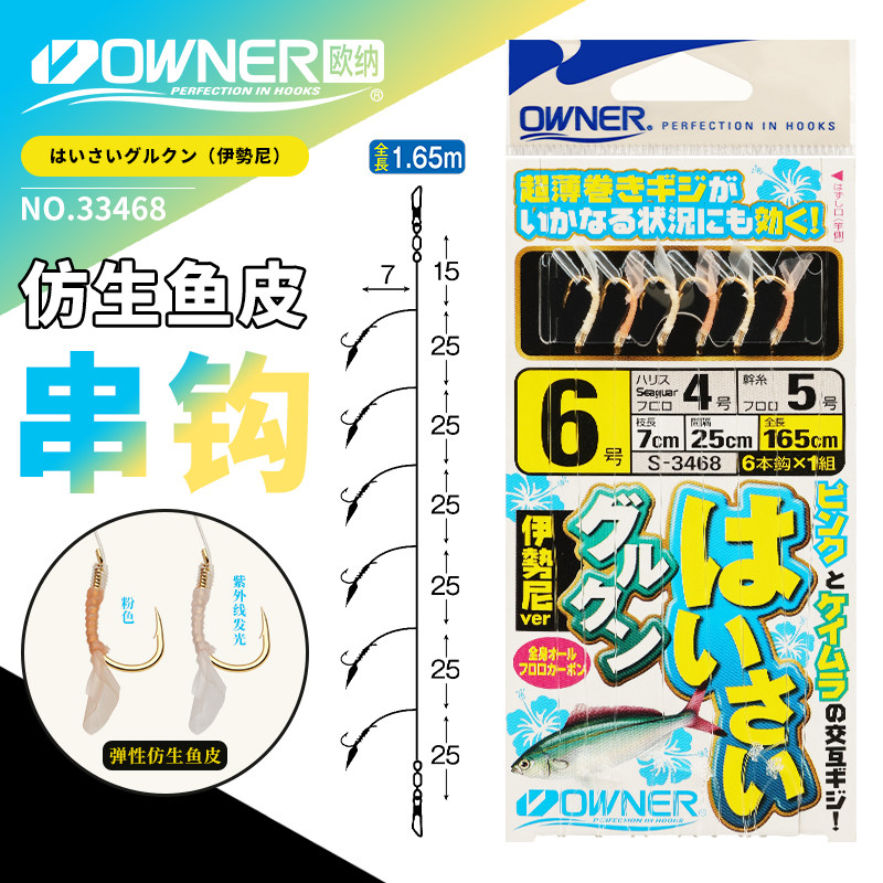 OWNER欧纳仿生鱼皮伊势尼串钩