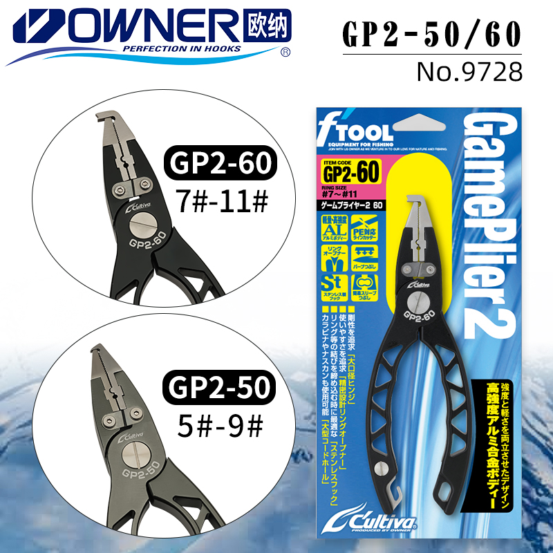 OWNER欧纳多功能路亚钳