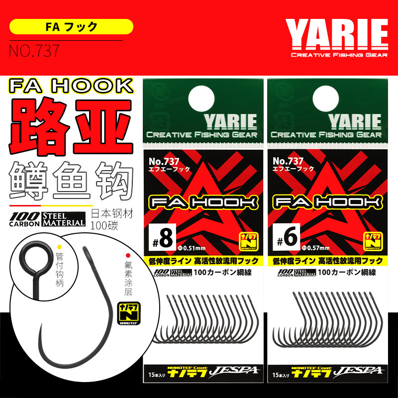 YARIE日本雅利耶管付溪流鳟鱼钩
