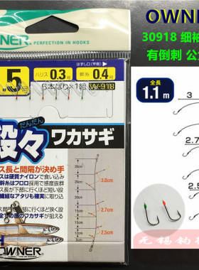 线组鱼钩串钩日本鱼钩OWNER
