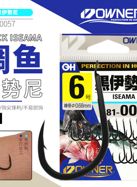 日本欧纳OWNER 810057伊势尼黑色超轻有倒刺鱼钩钓针鲷鱼鲤鱼矶钓