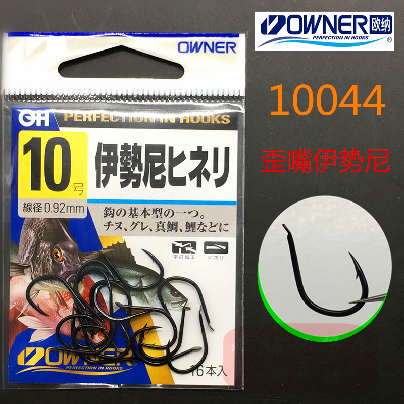 OWNER日本欧纳黑伊势尼歪嘴 10044 欧娜正品进口海钓矶钓大物鱼钩