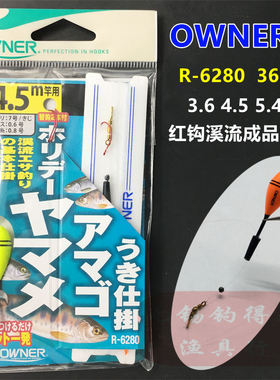 OWNER欧纳鱼钩日本进口36280溪流钓石斑马口小杂鱼主线组成品仕挂