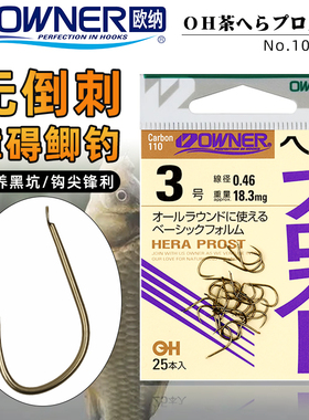 OWNER日本进口欧纳欧娜障碍鲫钓钩无倒刺混养黑坑竞技鱼钩10707