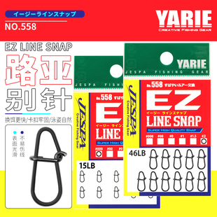 YARIE日本进口雅利耶路亚葫芦别针558垂钓溪流鳟鱼快速假饵连接器