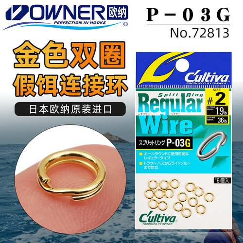 OWNER欧纳假饵连接环强力金色