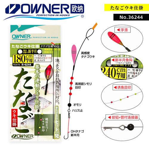 OWNER欧纳溪流日本小鱼成品线组