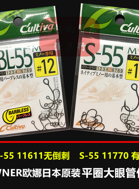 OWNER进口欧纳欧娜SBL-55M米诺S-55M大眼钩11611铅笔11770小胖