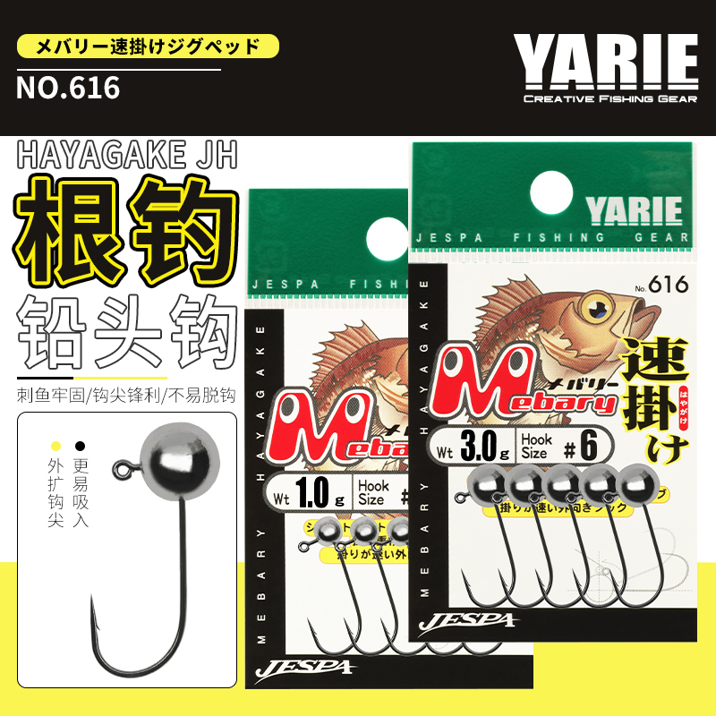 YARIE雅利耶直角管付根钓铅头钩