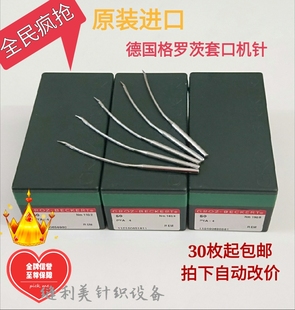 套口针机车针 进口西德格罗茨缝盘机针套口针引针 30枚起 包邮