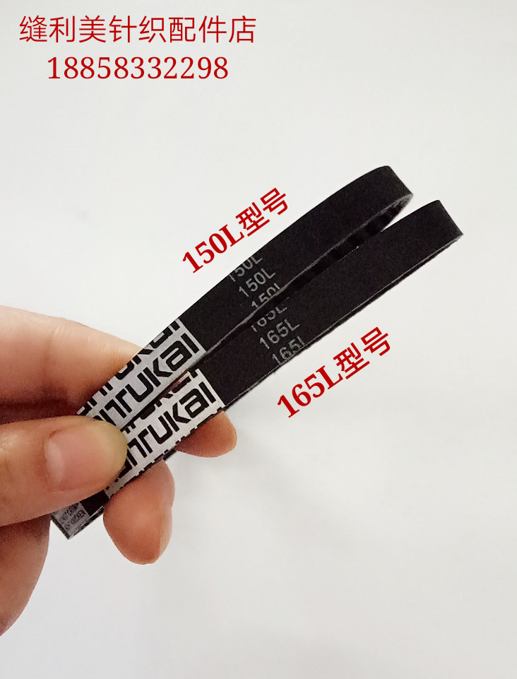 缝盘机/套口机配件 高速套口机皮带 150L160L165L型号
