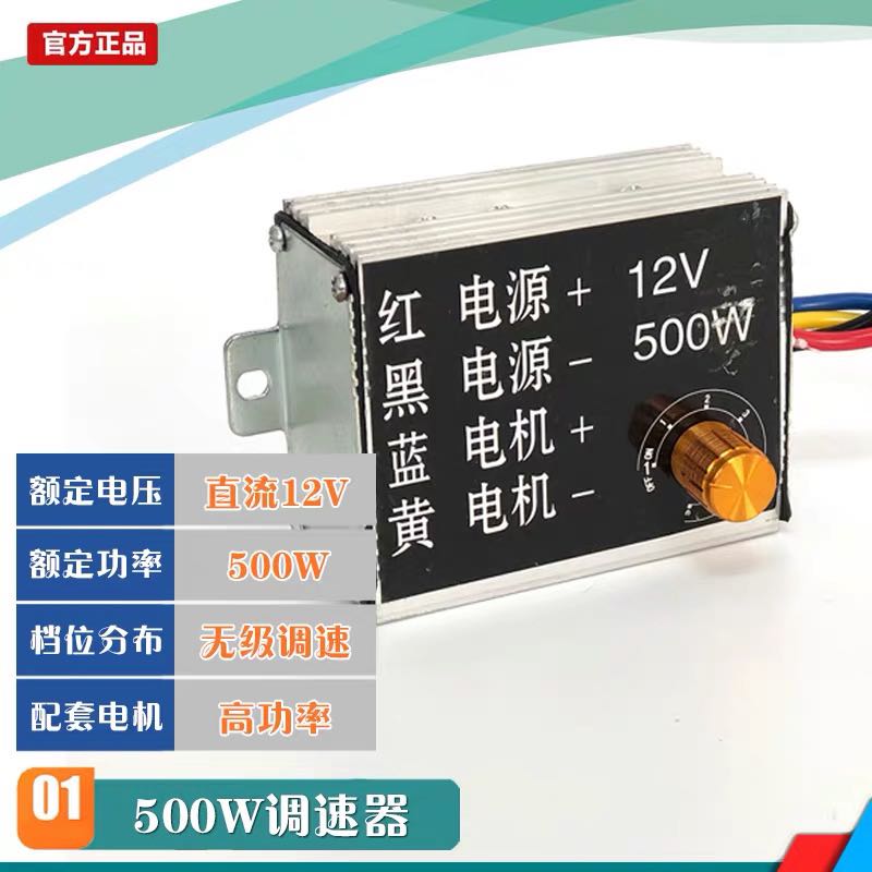 500W12V24V铝壳大功率调速