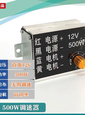 12V24V500W旋钮调速器 施肥控制器 撒肥开关 直流电机 包