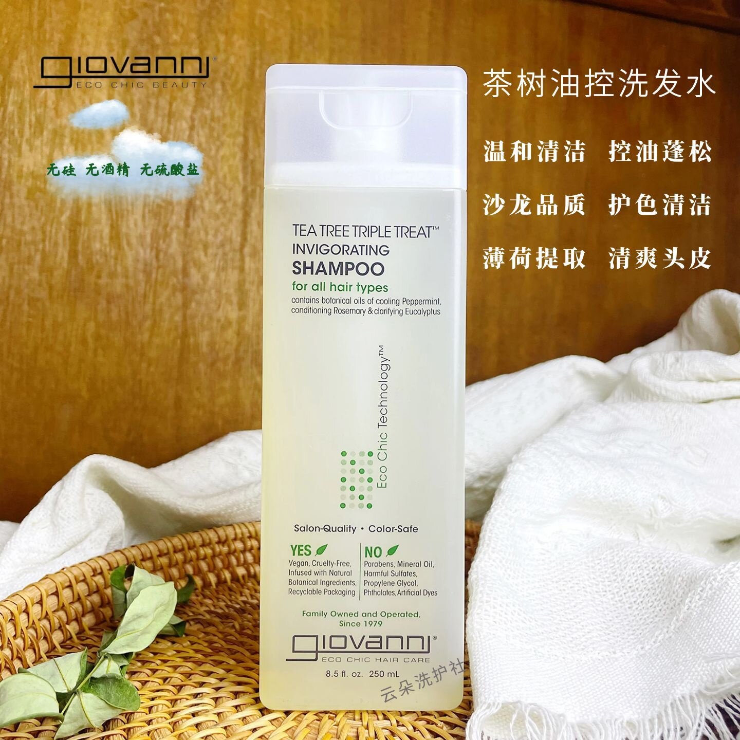 Giovanni茶树精油洗发水控油蓬松温和清清爽头皮无sls改善细软塌