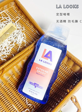 Lalooks10级蓝色定型