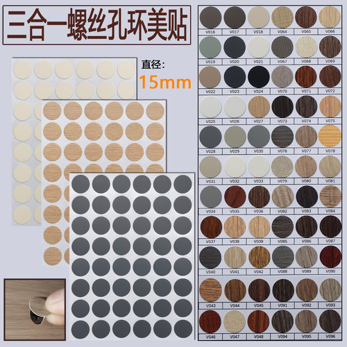 1.5厘米小号三合一螺丝孔环美贴