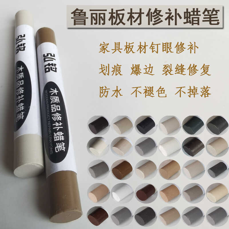 鲁丽免漆板材家具修补蜡笔木工钉眼划痕修补膏木门柜子补漆修色笔