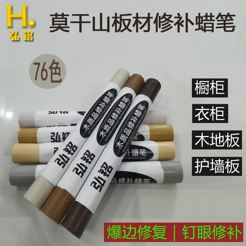 莫干山免漆板材家具修补蜡笔木工钉眼修补膏衣柜划痕缝隙坑洞填充