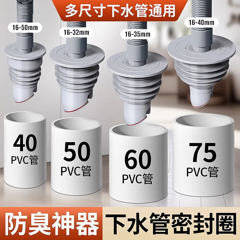 5075下水管防臭密封圈防返臭神器排水管堵口器下水道面盆漏水塞