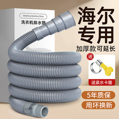 海尔洗衣机排水管全自动波轮专用原装加厚出水管下水管加长延长管