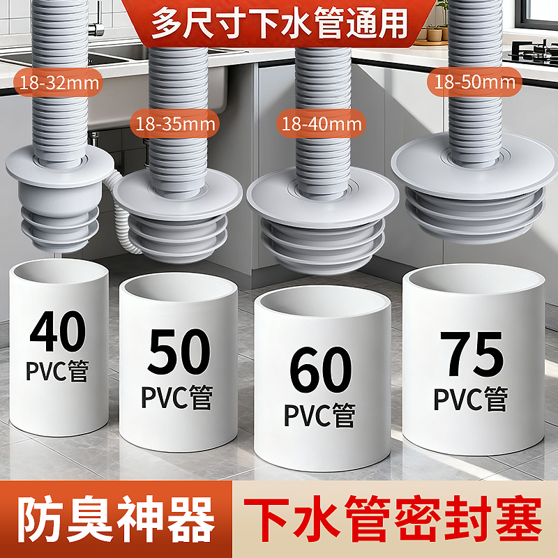 5075下水管防臭密封圈防返臭神器