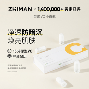 皮肤世家耀光焕亮维C安瓶精华液去 盒 INNO英诺VC小白瓶5ml 5只