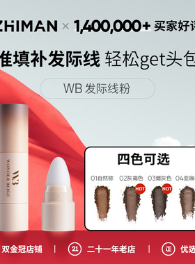未暖WonderBeige wb发际线粉棒补发填充神器修容阴影持久防水汗女