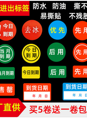 可移除食材分类先进先出管理标签