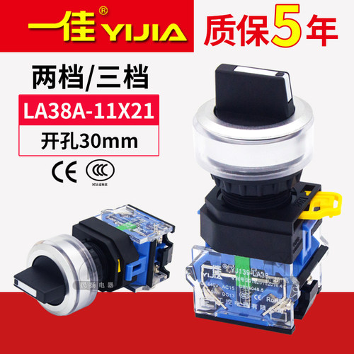 一佳钻孔30mm两档位旋转开关LA38-11X21自锁保持式2档平面安装