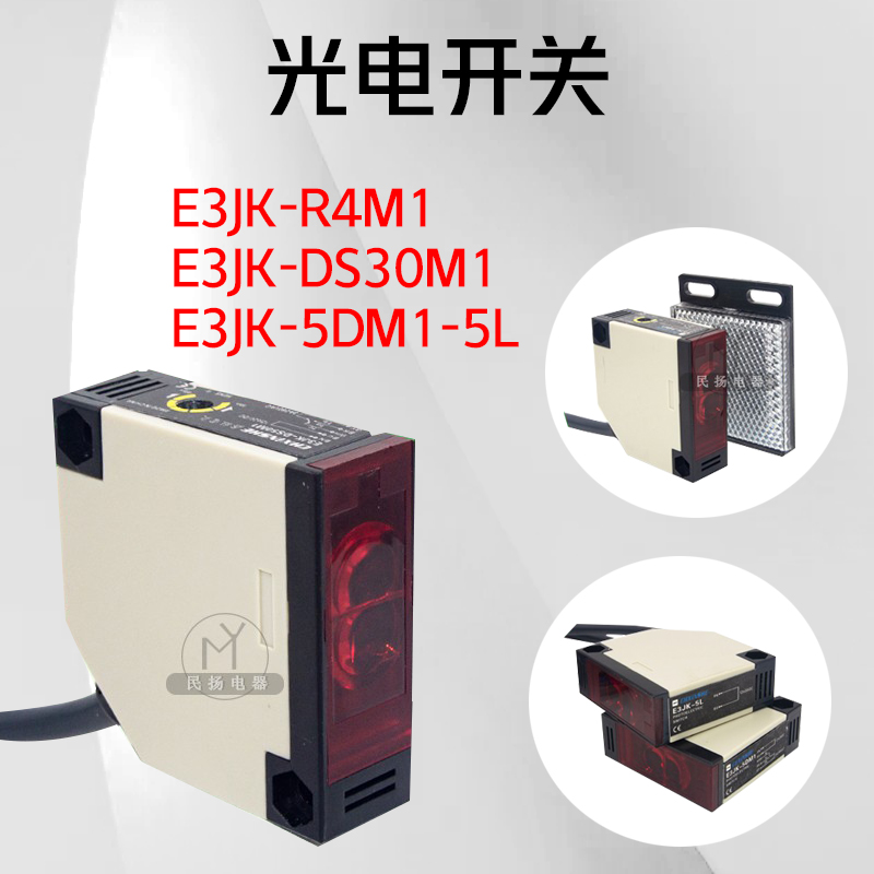 光电开关红外传感器E3JK-R4M1/DS30M交直流24V220V镜片漫反对射型 电子元器件市场 传感器 原图主图