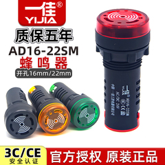 一佳闪光蜂鸣器AD16-22SM/16SM声光故障报警电子讯响器12V24V220V