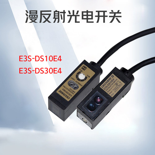 方形光电开关感测器 E3S-DS10E4.E3S-DS30N1漫反射高品质