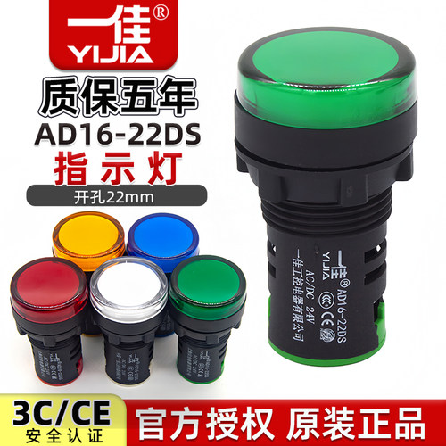 一佳LED信号灯AD16-22DS高亮度电源工作指示灯220V24V12V开孔22MM-封面