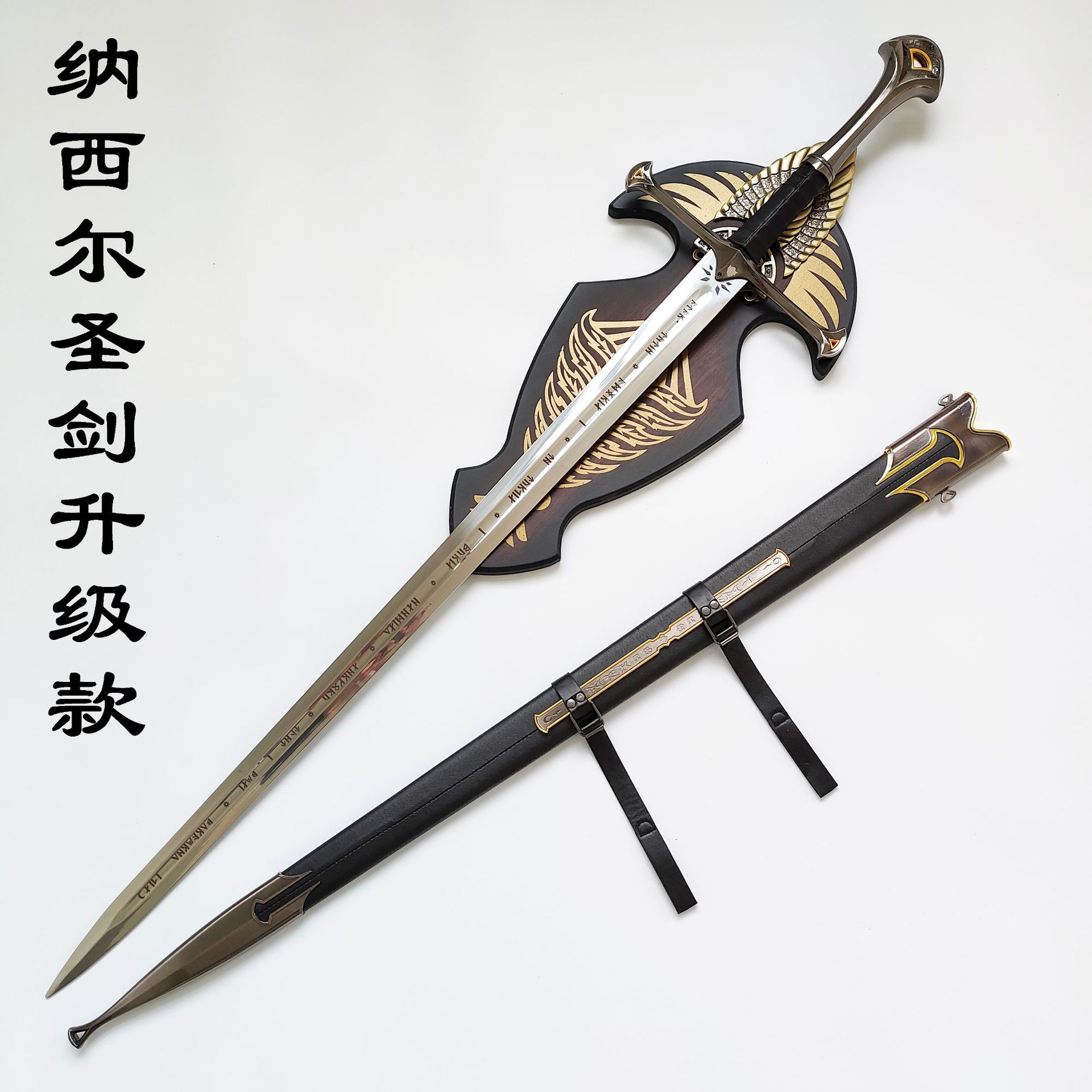 纳西尔圣剑指环王阿拉贡剑升级款刀剑