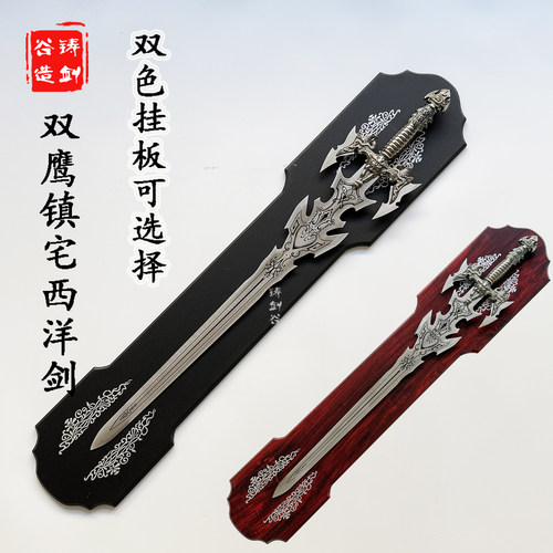 双鹰蛇剑挂板剑镇宅西洋剑道具装饰龙泉宝剑挂墙式礼品未开刃