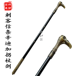 刺客信条枭雄辛迪加拐杖剑袖剑金属cos武器动漫游戏道具未开刃