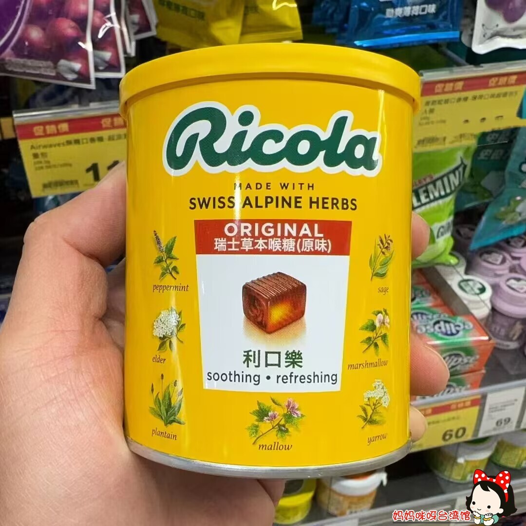 台湾原装采购Ricola利口乐瑞士草本喉糖250克缓解喉咙不适润喉糖