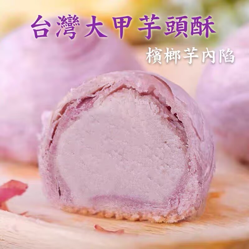 台湾正宗手工躉泰芋头酥茶点紫芋酥香芋酥糕点伴手礼特产9入包邮