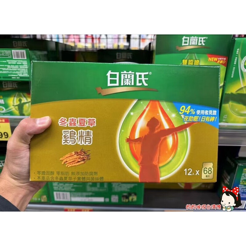 台湾代购白兰氏冬虫夏草鸡精68ml*12瓶/盒 让你夜好眠日有神
