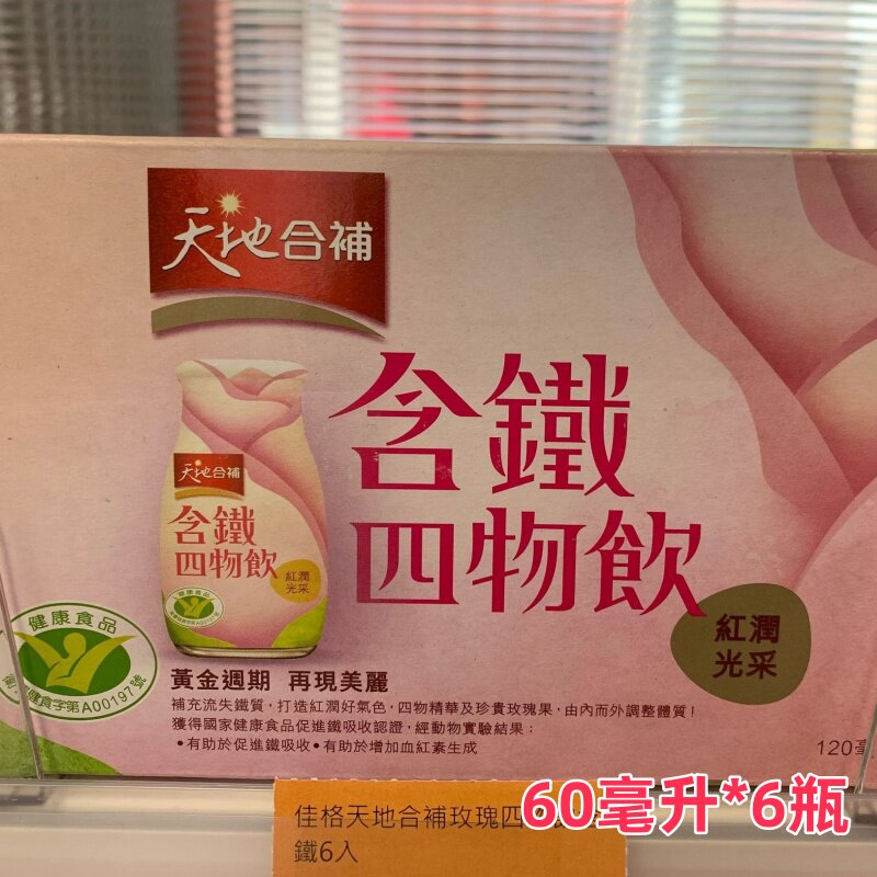 台湾原装桂格天地合补四物饮含铁四物饮120ml*6瓶 给你红润好气色