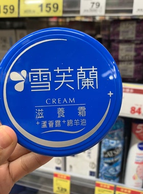 台湾滋养霜芦荟露绵羊油