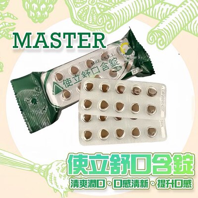 台湾采购使立舒精油锭40颗 润喉糖片 意大利喉锭生津止渴润喉爽声