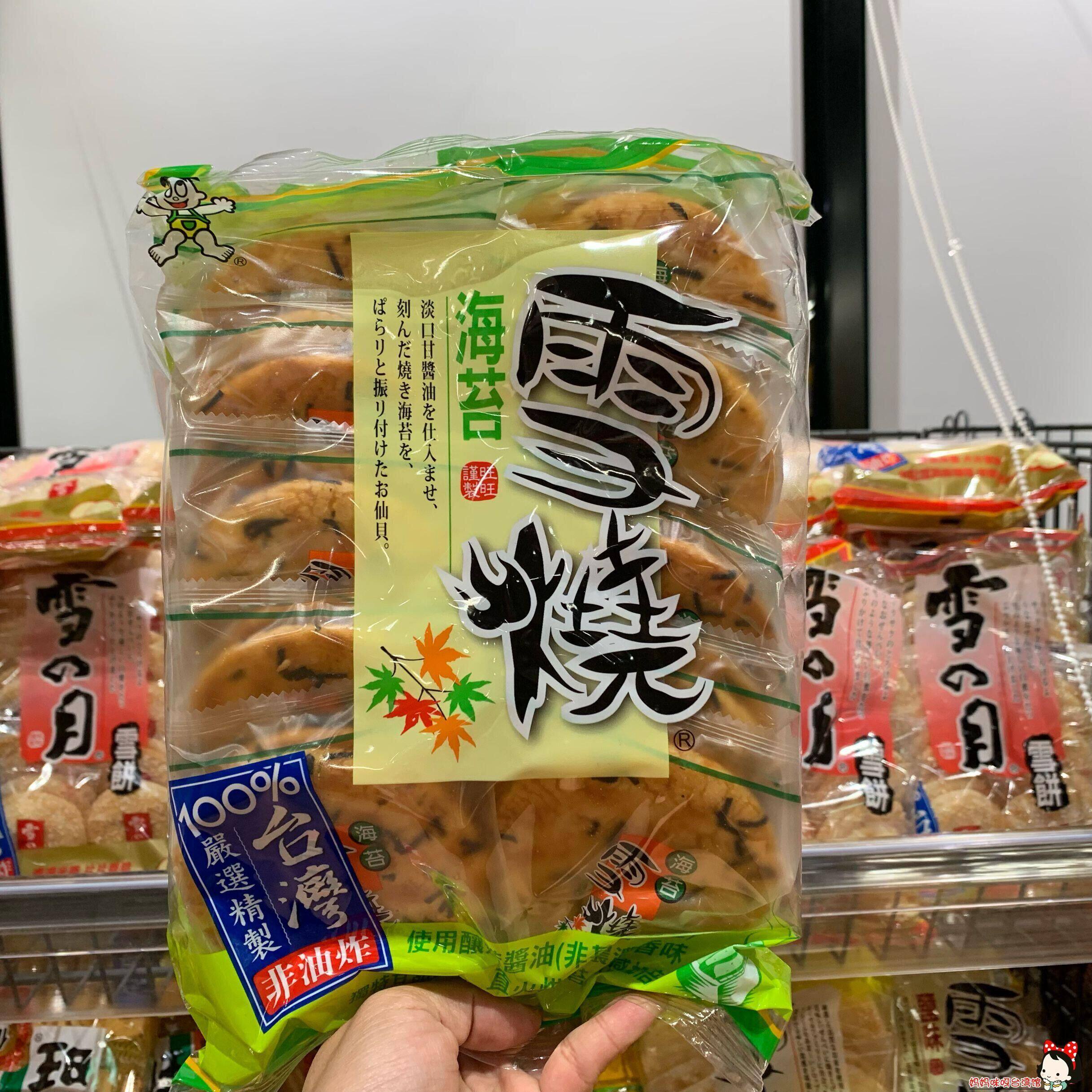 台湾原装旺旺雪烧海苔仙贝 旺旺小小酥 米饼健康无负担170克