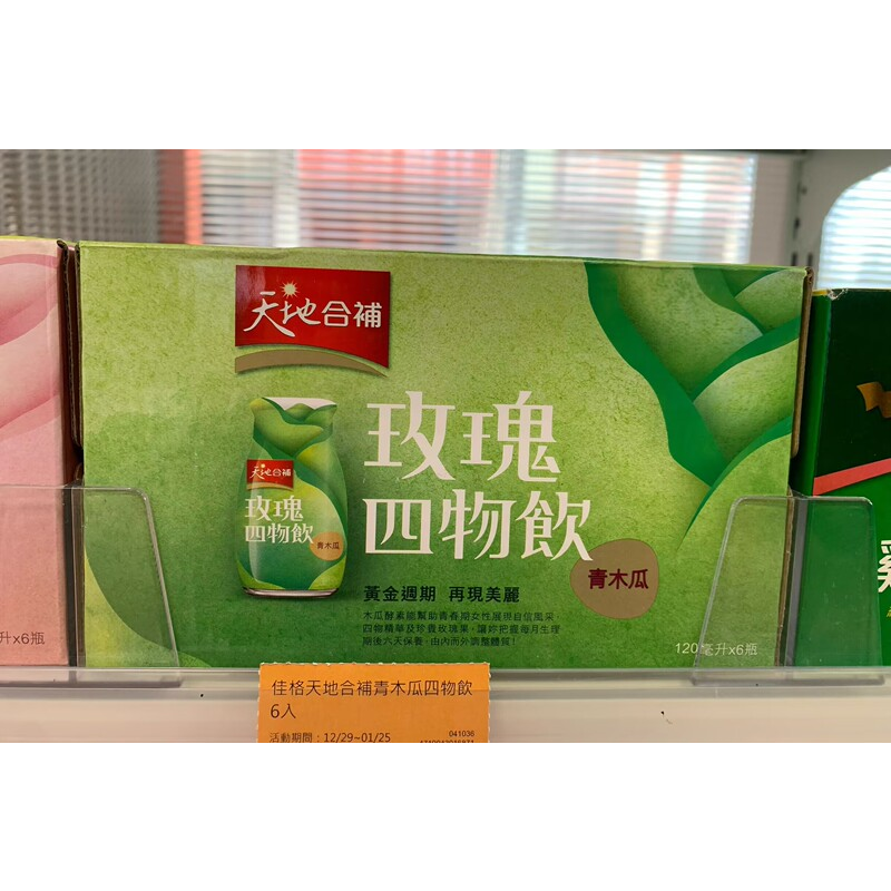 台湾原装桂格天地合补四物饮青木瓜四物饮120ml*6瓶